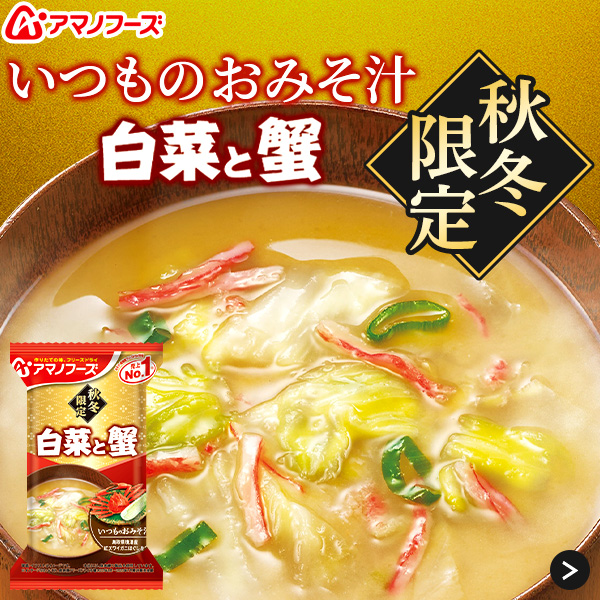 アマノフーズ