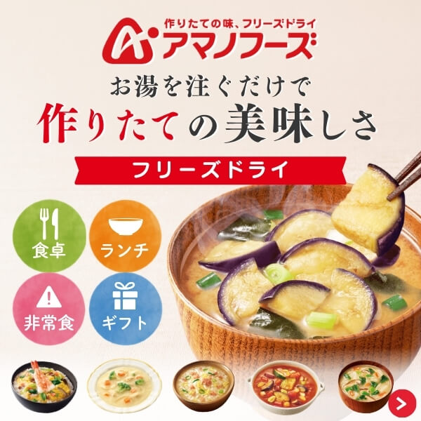 アマノフーズ