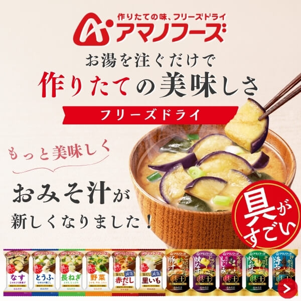 アマノフーズ