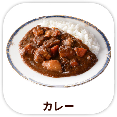 dshop_menu_カレー