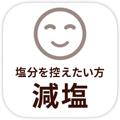 dshop_menu_減塩