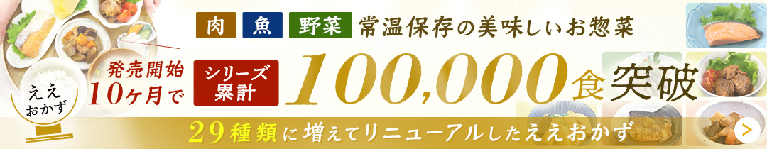 ええおかず