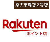 Rakuten Market Second Store