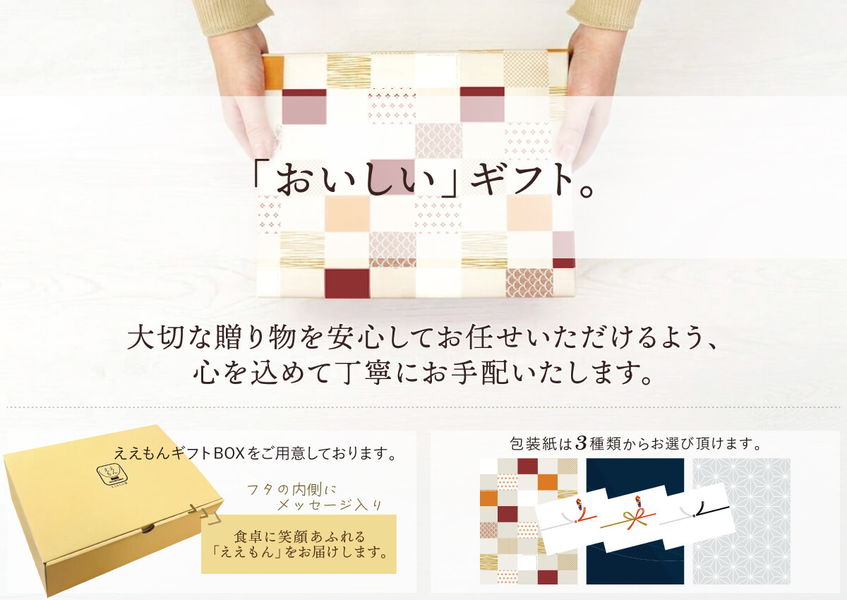 ええもん広場オリジナルギフトBOX