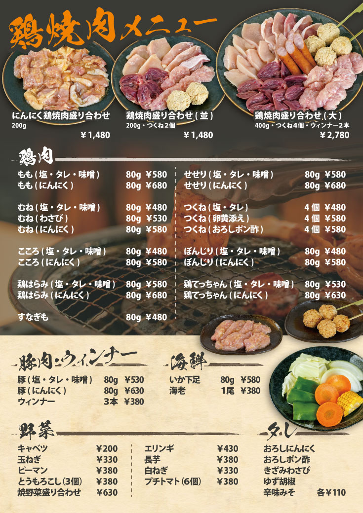 鶏焼肉