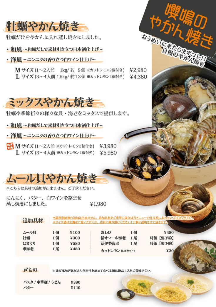やかん焼き