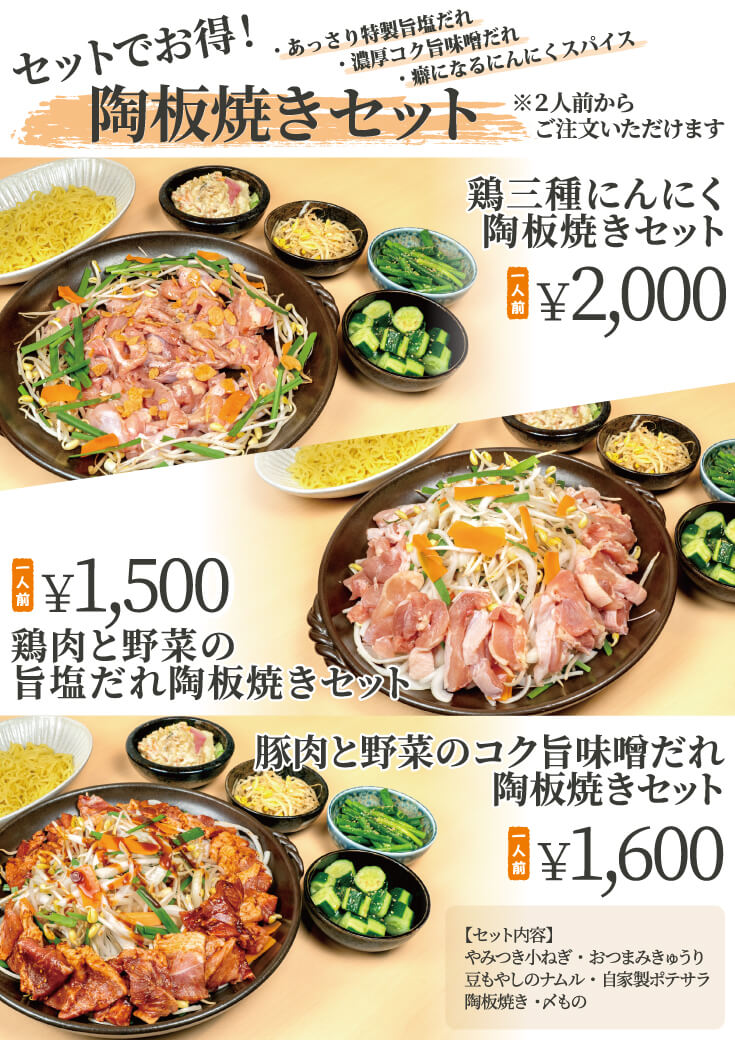 陶板焼きセット