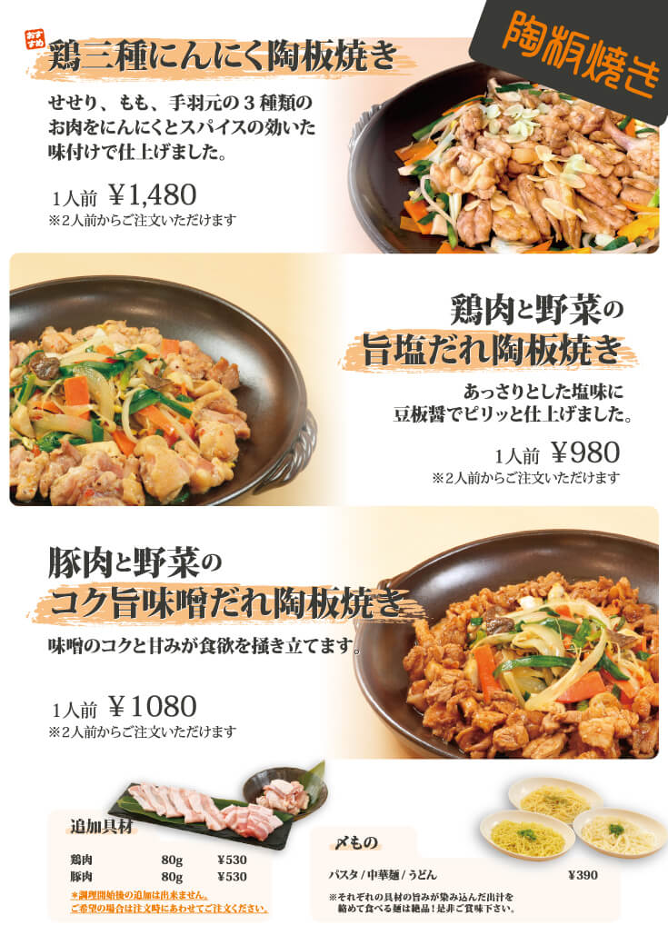陶板焼き