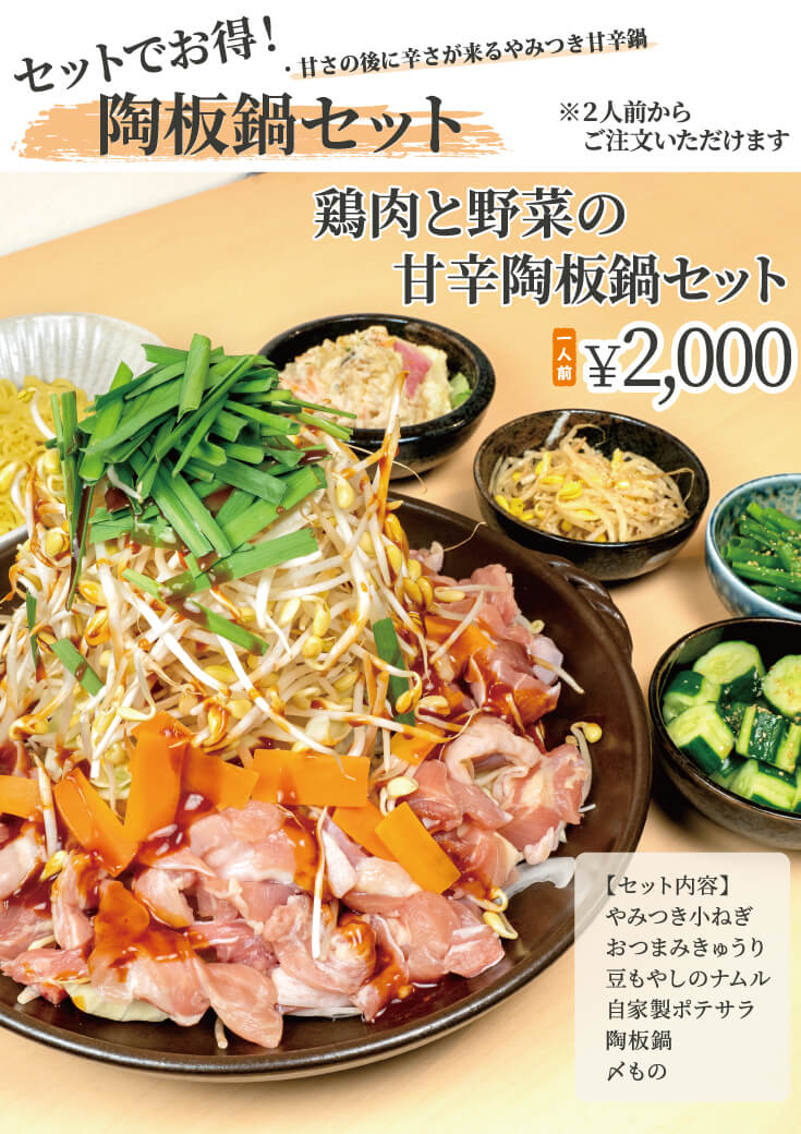 陶板鍋セット