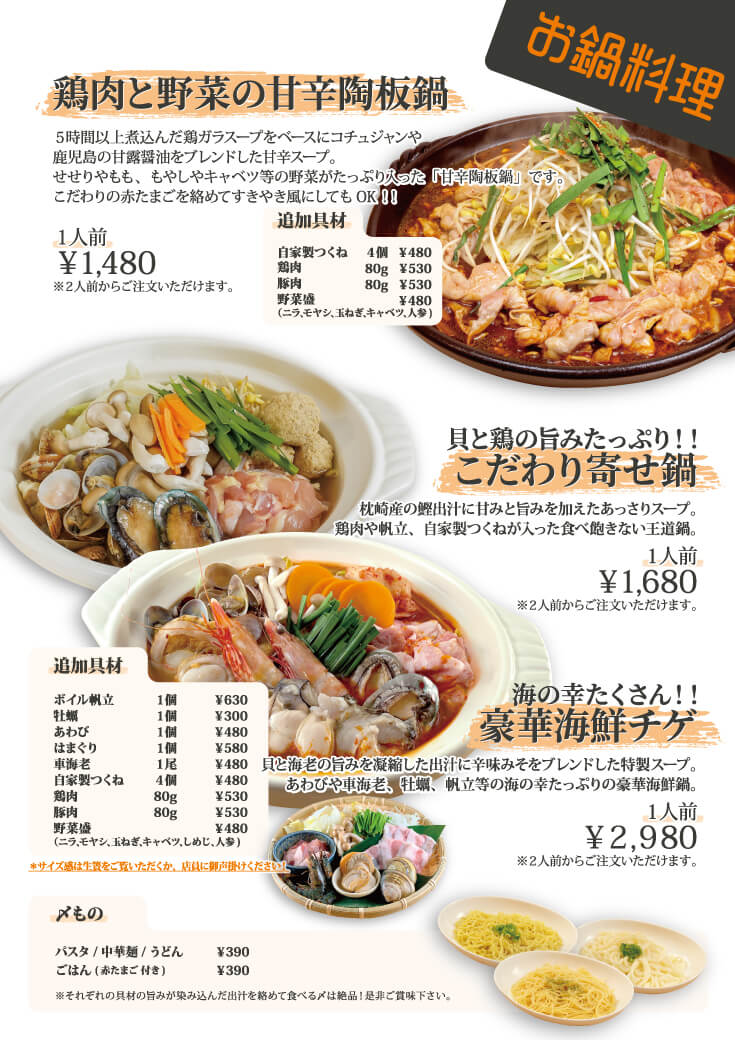 お鍋料理