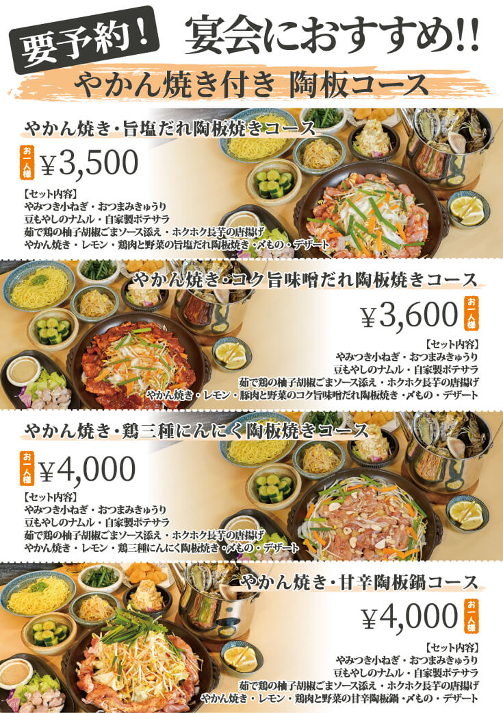 やかん焼き付き陶板コース