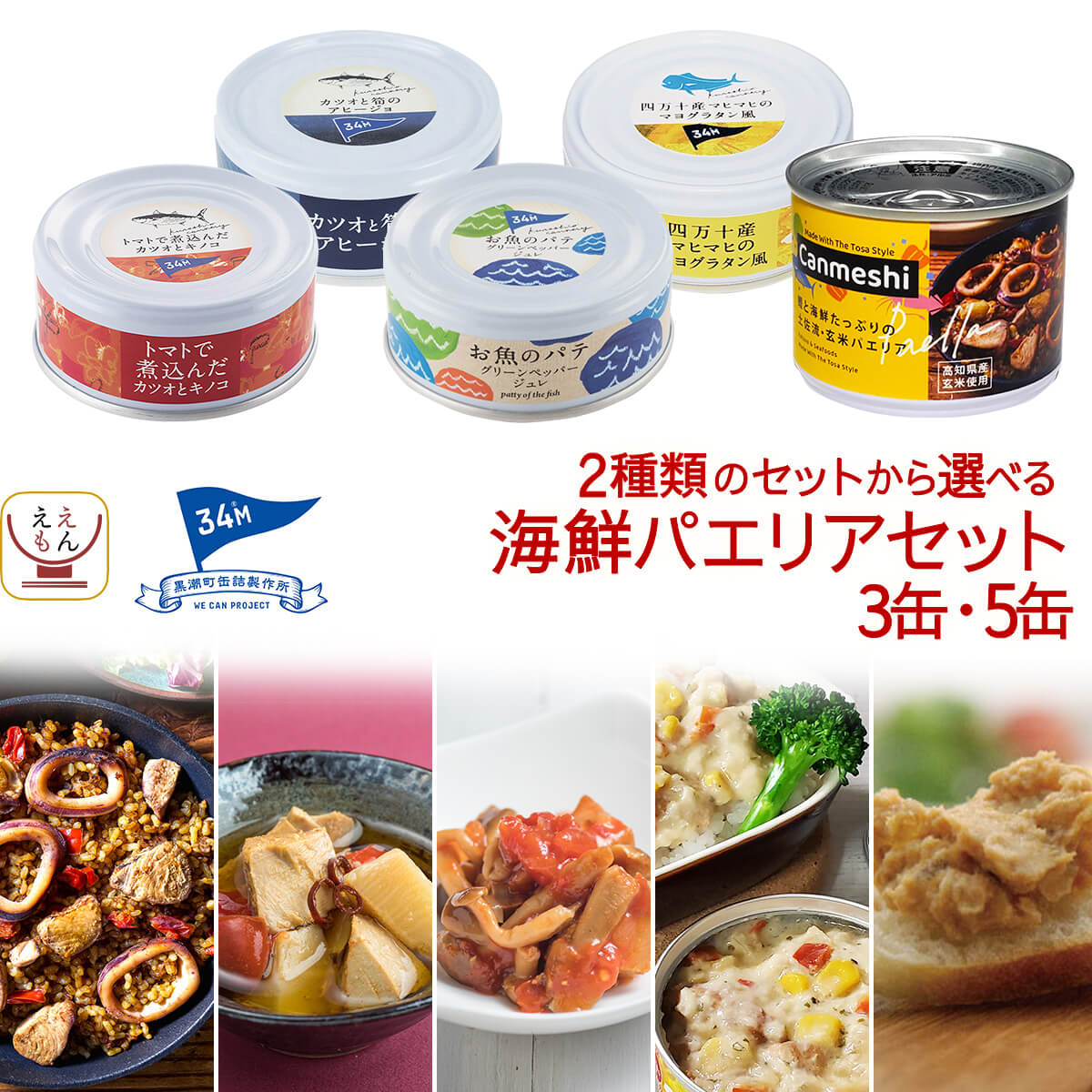 敬老の日 缶詰 詰め合わせ 肉 魚 バラエティ 12缶 セット 黒潮町缶詰製作所 高級 おつまみ おかず 惣菜 常温保存 長期保存 食品 防災食 保存食 非常食 備蓄 2026 残暑見舞い ギフト